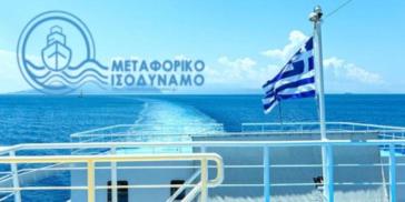 Κίνημα Δημοκρατίας: Η κυβέρνηση εμπαίζει νησιώτες και επιχειρηματίες με το Μεταφορικό Ισοδύναμο