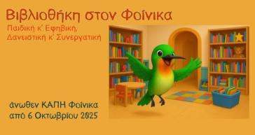 Ένα ζωντανό “κύτταρο” δραστηριοτήτων