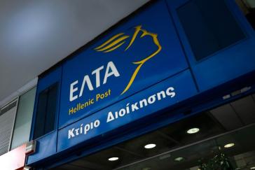 KKE: Να σταματήσει το κλείσιμο καταστημάτων των ΕΛΤΑ, ζητά μέσω ερώτησης στη Βουλή