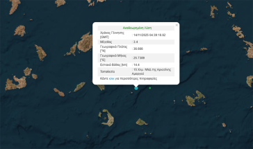 Κυκλάδες: Σεισμός 3,4 Ρίχτερ ανάμεσα σε Σαντορίνη και Αμοργό