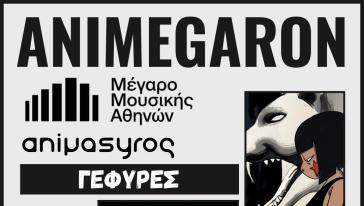 Μία ακόμη υψηλού επιπέδου συνεργασία για το Animasyros