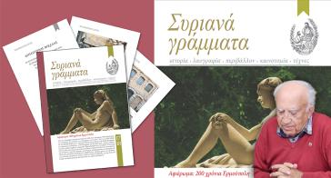 Παρακαταθήκη στην ιστορία του νησιού