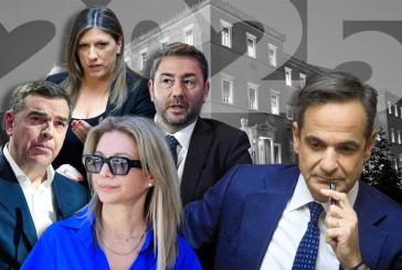 Πολιτική Ανασκόπηση 2025: Μια χρονιά με σκάνδαλα, σφοδρές αντιπαραθέσεις, αβεβαιότητα και κυρίαρχη την “γκρίζα ζώνη”