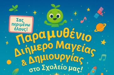 Ένα μοναδικό διήμερο φαντασίας και δημιουργίας στη Νάξο