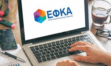e-ΕΦΚΑ: Ψηφιακό “άλμα” στην κοινωνική ασφάλιση