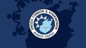 Ένωση Συλλόγων Γονέων Πάρου: Το 2025 ήταν ένας χρόνος διεκδίκησης για τα παιδιά μας