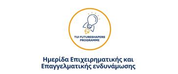 Σύρος: Ημερίδα επιχειρηματικής και επαγγελματικής ενδυνάμωσης από την Wise Greece, με την υποστήριξη του TUI Care Foundation