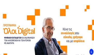 Συμμετοχή του Δήμου Νάξου και Μικρών Κυκλάδων στο πρόγραμμα “Όλοι Digital”