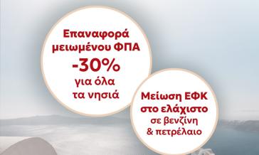 ΣΥΡΙΖΑ: “Μόνιμες και ουσιαστικές λύσεις για την αντιμετώπιση της ακρίβειας στα νησιά”