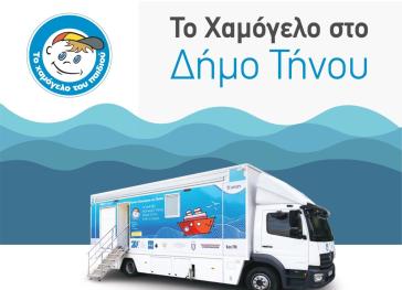 Τήνος: Πρόγραμμα Προληπτικής Ιατρικής από το “Χαμόγελο του Παιδιού”
