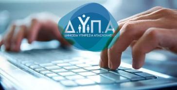 Έναρξη υποβολής προγραμμάτων κατάρτισης στο νέο πρόγραμμα της ΔΥΠΑ