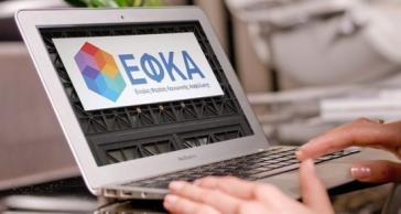 e-ΕΦΚΑ: Σήμερα η καταβολή των αναδρομικών σε 1.015 συνταξιούχους