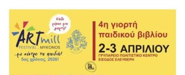 Πολυεπίπεδες δράσεις με επίκεντρο τη φιλαναγνωσία