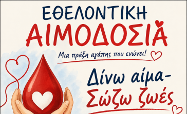 Εθελοντική Αιμοδοσία από το 4ο Πειραματικό Δημοτικό Σχολείο Ερμούπολης
