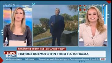 Τήνος: Στο επίκεντρο των τηλεοπτικών και ραδιοφωνικών σταθμών πανελλαδικής εμβέλειας
