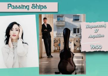 Σαντορίνη: Ρεσιτάλ για φωνή και κιθάρα με την Αφροδίτη Πατουλίδου και τον Δημήτρη Σουκαρά