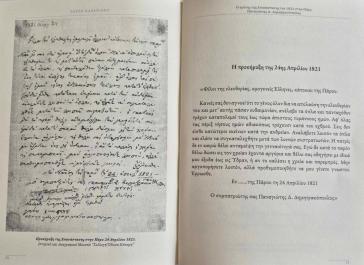 Κωστας Μπιζάς: Η 24η Απριλίου αποτελεί για την Πάρο ημέρα ιστορικής μνήμης και εθνικής υπερηφάνειας