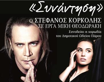 "Συνάντηση" στο ΕΠΑΛ Πάρου