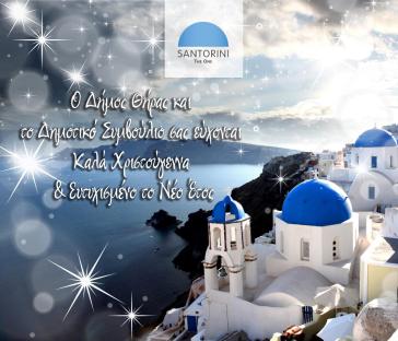 Μήνυμα του Δημάρχου Σαντορίνης για τα Χριστούγεννα
