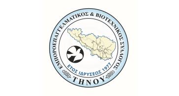 Εκλογές για τον Εμποροεπαγγελματικό και Βιοτεχνικό Σύλλογο Τήνου