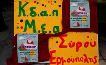 «Νέα ώθηση στο ΚΔΑΠ-ΜΕΑ»