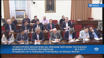 Ουσιαστική στήριξη των μικρονησιωτικών Δήμων