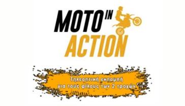 Η εκπομπή Moto In Action στη Σύρο