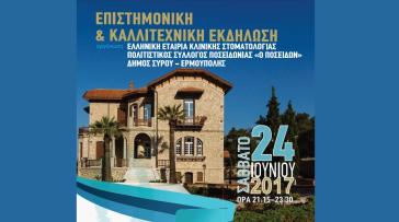 "Το στόμα δεν είναι μόνο για τραγούδι" για δεύτερη χρονιά στη Σύρο