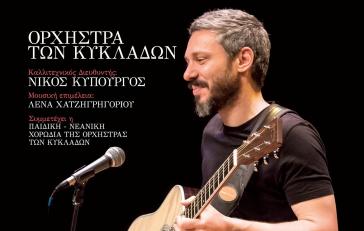 "Θα 'μαι κοντά σου όταν με θες..."