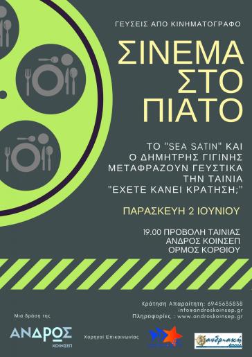 "Έχετε κάνει κράτηση;" για το "Σινεμά στο Πιάτο";