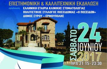 Ευτυχής σύζευξη επιστήμης και τέχνης