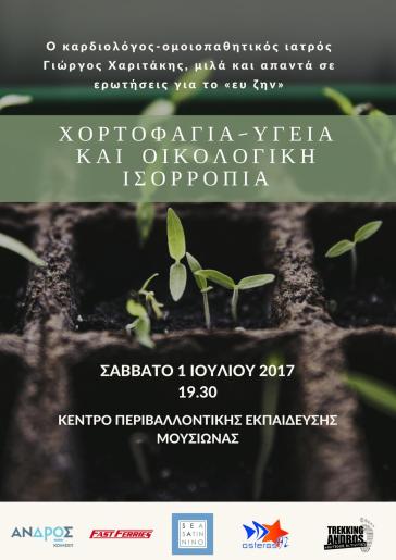 Καθαρισμός παραλιών στον όρμο Κορθίου