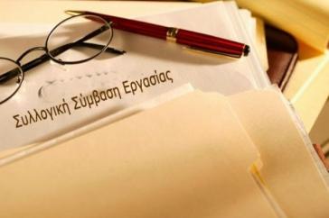 Υπεγράφη η Ειδική Συλλογική Σύμβαση Εργασίας 