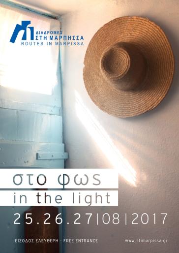 Η Μάρπησσα... Στο Φως!