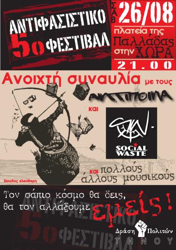 5ο αντιφασιστικό φεστιβάλ από τη Δράση Πολιτών Τήνου