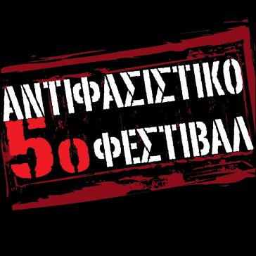 5ο Αντιφασιστικό Φεστιβάλ στην πλατεία Παλλάδος Τήνου