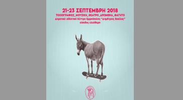 Ανοίγει τις πύλες του το 2ο Stray Art Festival 