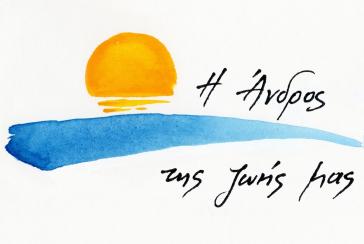 Ανακοίνωση συνδυασμού "Η Άνδρος της Ζωής μας" ενόψει αυτοδιοικητικών εκλογών