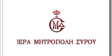 Χορήγηση φοιτητικών επιδομάτων από την Ι.Μ. Σύρου