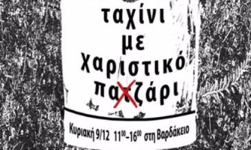 Χαριστικό παζάρι στις αίθουσες της Βαρδακείου Σχολής στην Ερμούπολη