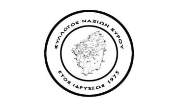 Κοπή πρωτοχρονιάτικης βασιλόπιτας του Συλλόγου Ναξίων Σύρου