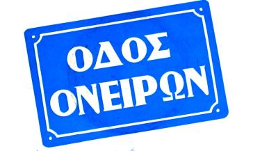 Η "Οδός Ονείρων του Μάνου Χατζηδάκι από τη Μικτή Χορωδία Μυκόνου στο Θέατρο Απόλλων