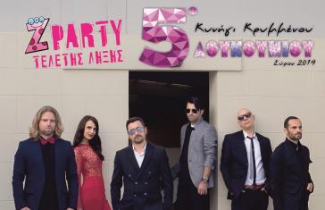 Πάρτι λήξης για το 5ο Κυνήγι Κρυμμένου Λουκουμιού