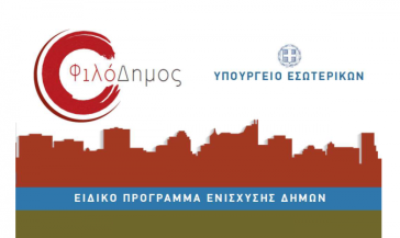 Ενίσχυση άνω των 4,6 εκατομμυρίων ευρώ για αναπτυξιακά έργα στους Δήμους των Κυκλάδων