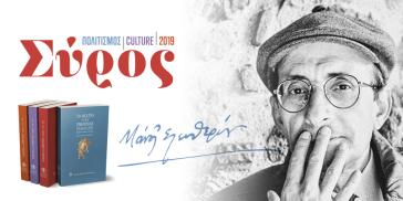 Πρόγραμμα "Σύρος - Πολιτισμός 2019" 