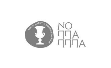 Πλούσιο πολιτιστικό καλοκαίρι σε Νάξο και Μικρές Κυκλάδες από το ΝΟΠΠΑΠΠΠΑ