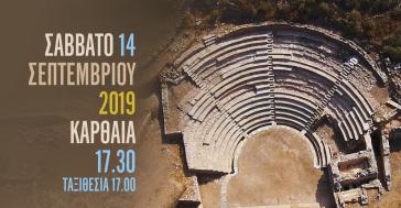 Ο Σταύρος Ξαρχάκος στο αρχαίο θέατρο Καρθαίας στην Κέα