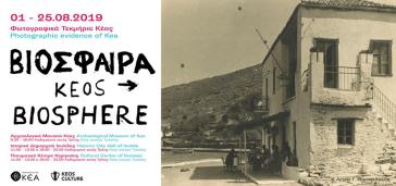 ΒΙΟΣΦΑΙΡΑ – Φωτογραφικά Τεκμήρια Κέας