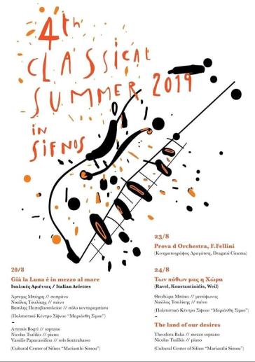 4ος Διεθνής Κύκλος Ρεσιτάλ "Classical Summer" στη Σίφνο
