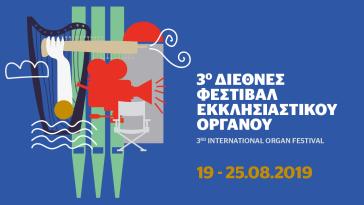 Το τηλεοπτικό σποτ για το 3ο Διεθνές Φεστιβάλ Εκκλησιαστικού Οργάνου στην Άνω Σύρο